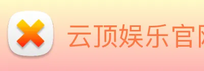 云顶娱乐官网平台 logo